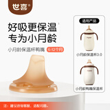 世喜小月龄保温杯嘴（鸭嘴款）6-12个月 婴儿保温杯配件
