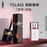 YSL圣罗兰黑管镜面唇釉443口红滋润显气色化妆品七夕情人节礼物生日女友