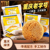 饼诚记椒盐冰糖麻饼40g*26个重庆特产传统送人送礼月饼中秋礼品糕点
