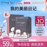 我的美麗日記美丽日记日志面膜黑珍珠8片/盒透亮保湿净白台湾原装进口