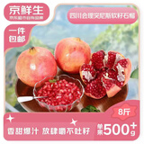 京鲜生突尼斯软籽石榴 超大果净重8斤装 单果500g+ 生鲜水果 源头直发