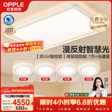 欧普照明（OPPLE）全光谱护眼吸顶灯客厅灯智能LED微棱镜漫反射灯具简约包安装套餐8