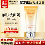 瑞倪维儿（Rinawale）润肤洗面奶60g 康婷官方正品 洁面乳洁面膏液面部清洁护肤品旗舰 润肤洁面膏60g