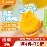 广州酒家鸡蛋小米糕200g*2袋16个装发糕点速食面点生鲜儿童早餐速冻半成品