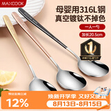 美厨（MAXCOOK）316L不锈钢汤勺汤匙 勺子圆底餐勺饭勺汤勺 彩色3件套 MCGC3424