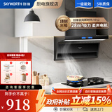 创维（Skyworth）【全网比价】油烟机30立方大吸力厨房家用顶侧三吸钢化玻璃面板一级能效Y712/713 【Y712】28m³爆吸+7字顶侧三吸