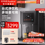 荣事达（Royalstar）商用直饮机办公室直饮水机净水机一体净饮机工厂大型饮水机公司RO反渗透商用净水直饮加热一体机 台式净饮机丨一开一温丨五级RO