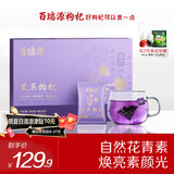 百瑞源青海特产黑枸杞礼盒240g 中秋节礼品实用送父母长辈礼物企业团购