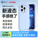 第一卫DIVI【轻柔液态丨手感超好】适用苹果13Pro手机壳 iphone13pro保护套亲肤镜头全包硅胶防摔超薄软壳蓝