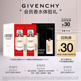 纪梵希（Givenchy）香水体验礼 心无禁忌淡香氛1ml*2 体验装介意者慎拍