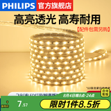 飞利浦（PHILIPS）灯带LED灯条220V家用客厅卧室吊顶线条灯软光带超亮无主灯照明 1米-30珠-黄光5W-不含配件