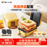 小熊（Bear）三明治机早餐机 华夫饼机 加厚封边五档厚度可调多功能热压双盘可拆赠华夫饼盘R07V6