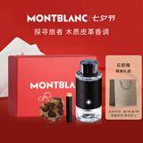 万宝龙（MONTBLANC）探索者探寻旅者浓香水30ml礼盒七夕情人节礼物送男友木质皮革调