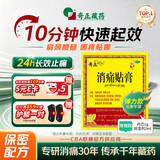 奇正藏药 消痛贴膏(弹力胶布款)1贴/袋*10贴/盒 急慢性扭挫伤 跌打瘀痛 骨质增生 腰肌劳损 陈旧性伤痛