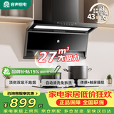 容声家用抽油烟机大吸力静音一级能效顶侧双吸7字吸油烟机27m³补贴以旧换新CXW-340-RSQ503D
