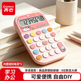 齐心（COMIX）便携迷你学生计算器 DIY贴纸mini儿童计算器小学生简易计算 学习用品礼物 粉色C-2028