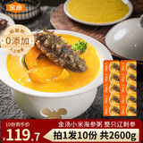 金唐金汤小米海参粥260g*10盒加热即食刺参小米粥夜宵速食粥源头直发