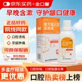 金口馨 复方氯己定含漱液300ml*1瓶 用于口腔黏膜炎 牙龈出血 牙周脓肿 口腔黏膜溃疡 甲硝唑消炎药牙齿痛