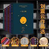 【刷边+绒布面】 刘震云作品集（全6册）刘震云新书 一日三秋 我不是潘金莲 一句顶一万句 我叫刘跃进 温故一九四二 一地鸡毛