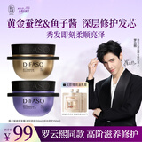 蒂花之秀【罗云熙同款】膜术弹速修发膜黄金蚕丝蛋白肽鱼子酱焗油膏护发
