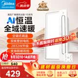 美的（Midea）风暖浴霸云帆系列暖风照明排气一体广角摆风速暖Y5