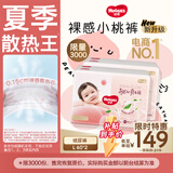 好奇（Huggies）铂金装小桃裤纸尿裤L120片(9-14kg)大号尿不湿【夏季散热王】