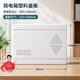 㭛柏明装多媒体信息箱塑料盖板暗装家用弱电箱面板光纤箱箱盖不挡信号 白色弱电箱塑料盖板适用300*200