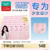 全棉时代奈丝公主少女裤纯棉不勒安睡裤裤型卫生巾S码48条囤货装 京东自营