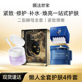 膜法世家二裂酵母紧致补水保湿四件套 面膜次抛精华睡膜湿敷棉片