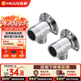 名爵（MEJUE）淋浴花洒龙头暗装转明装转接头明暗移位接头精铜2个装Z-0006