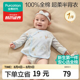 全棉时代新生儿衣服半背衣无骨纯棉宝宝和尚服婴儿护肚上衣乐游梦境蓝66码