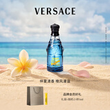 范思哲（VERSACE）蓝色牛仔淡香水75ml 可乐男士淡香水生日礼物七夕礼物送男友