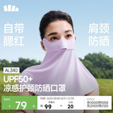 蕉下冰丝防晒口罩女护颈防晒面罩防紫外线夏季骑行遮阳脸基尼AL340