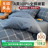 无印良品A类100%纯棉被套 全棉单人学生宿舍被罩单件 床上用品 150*200cm