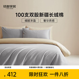 MIDO HOUSE铭都经纱100支新疆长绒棉床上四件套四季贡缎被套纯棉套件 1.5m床笠款