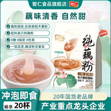 智仁 纯藕粉 0添加蔗糖0脂肪莲藕粉营养早餐代餐冲饮速食独立袋装500g
