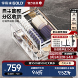 悍高（HIGOLD） 厨房橱柜拉篮碗架抽屉式碗篮加厚304不锈钢底板调味篮双层碗碟篮 750柜2层-PDL1.0系列套装