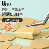 优家（UPLUS）穿戴甲果冻胶双面超薄巨粘144贴牛皮纸胶贴美甲贴持久牢固