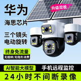 阿木斯太阳能摄像头5G室外无线监控器360度无死角带夜视全景全彩追踪无电无网无需连wifi终身免流量高清 三镜头【电动旋转】+20瓦双板快充+终身免流 30天循录像+AOV全天录像+30米AI感应 华