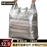 本迪搬家收纳打包袋82*125cm塑料垃圾袋搬家袋被子衣服手提行李袋10条