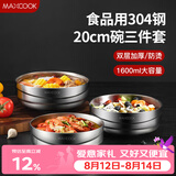 美厨（MAXCOOK）304不锈钢碗 加厚大汤碗双层隔热 餐具面碗20cm 3件套MCWA4961