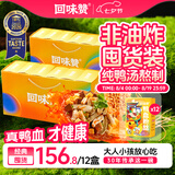 回味赞南京特产端午送礼礼盒装鸭血粉丝汤原味12盒礼盒装伴手礼非油炸