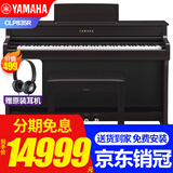 雅马哈电钢琴CLP825/835系列高端原装进口立式智能88键重锤家用数码钢琴 原装进口CLP835R棕+全套礼包