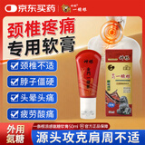 神根（SHENGEN）金门一条根凝露软膏中国台湾原装金牌凉感氨糖肩颈按摩软膏50ml