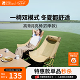 牧高笛（MOBIGARDEN）月亮椅 户外露营便携靠背钓鱼椅懒人椅家庭休闲折叠椅 【月亮高背椅】四季款 细沙黄（单个）
