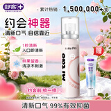 舒客果香口喷 口气清新剂口腔喷雾便捷装去口臭接吻 蜜桃味22ml