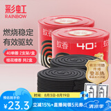 彩虹蚊香无烟盘香桶装桂花香驱蚊户野外防蚊子加大盘 檀香型 40圈 2桶 +4支架【桂花香】