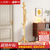 小匠材衣帽架实木衣架落地卧室挂衣服架子落地衣架家用立式晾衣架