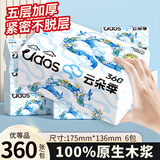 云朵季大包抽纸5层加厚大尺寸纸巾餐巾纸可湿水卫生纸抽优等品质面巾纸 【加大加厚】 5层 360张*6包