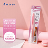 百乐（PILOT）乐彩自动铅笔0.5儿童铅笔一二年级小学生书写铅笔尾带橡皮文具 嫩粉（配铅芯）